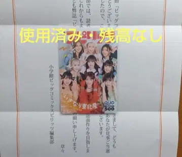 주간 스피릿 경품 당선품 이기나리 도호쿠산 카드 사용 완료 잔액 없음