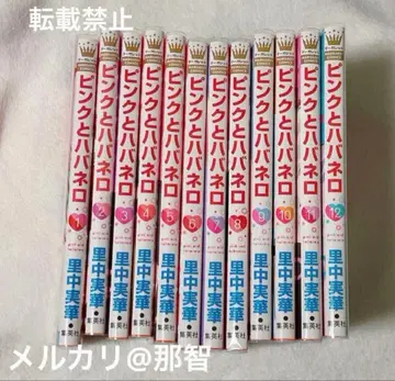 핑크와 하바네로 1~12권 사토나카 미카