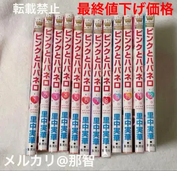 핑크와 하바네로 1~12권 사토나카 미카