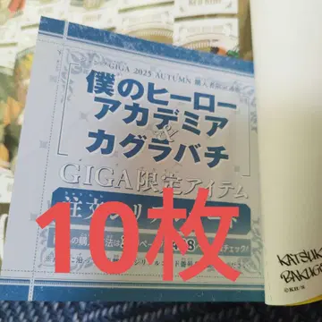 히로아카 카구라바치 점프 GIGA 한정판 아이템 주문 10개