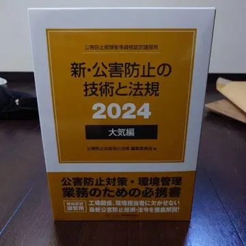 신 공해 방지 기술과 법규 대기편 (전 3권 세트) 2024