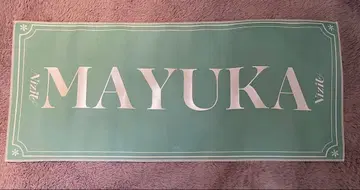 NiziU AWAKE 굿즈 슬로건 마유카 슬로건 마유카