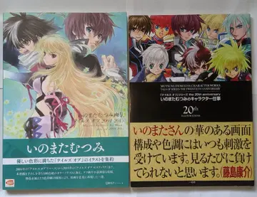 이노마타 무츠미 화집 테일즈 오브 2004 2015 캐릭터 업무