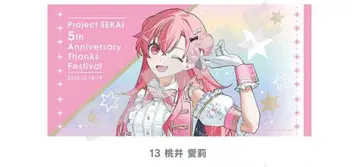 프로세카 감사제 빅 타월 아이리