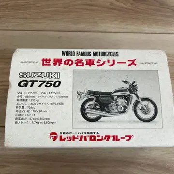 세계의 명차 시리즈 SUZUKI GT750