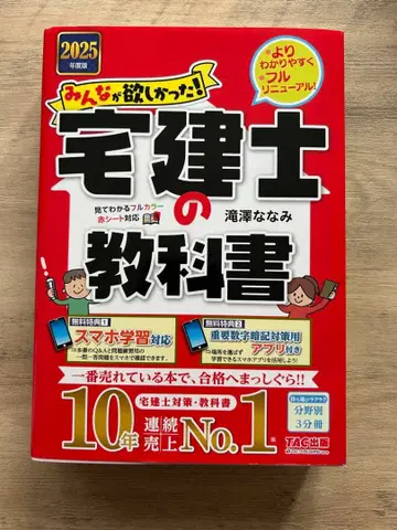 배송비 750엔 포함! 모두가 원했던! 공인중개사 교과서 2025년판