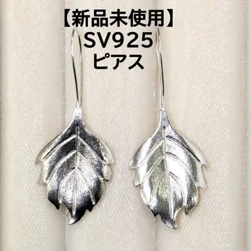 [ 미사용 새상품 ] SV925 귀걸이 리프 실버