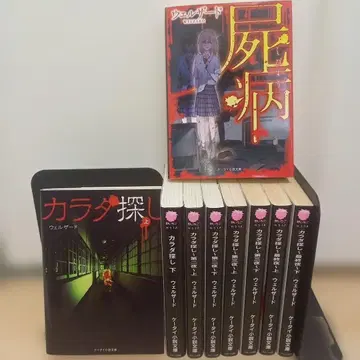 카라다 사가시 전 8권 세트 덤 시병