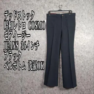 데드스탁 COSMO 블랙 벨 하의 36인치