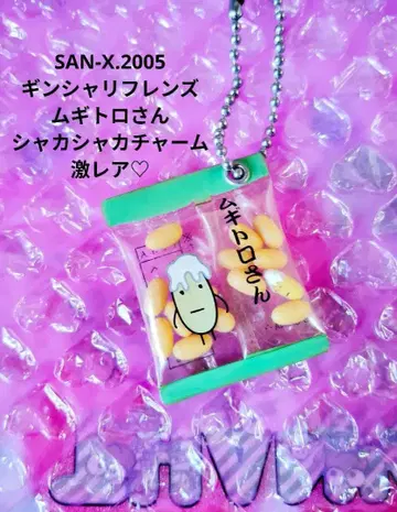 SAN-X 긴샤리프렌즈 무기토로 씨 바스락 참 [ 초레어 ]