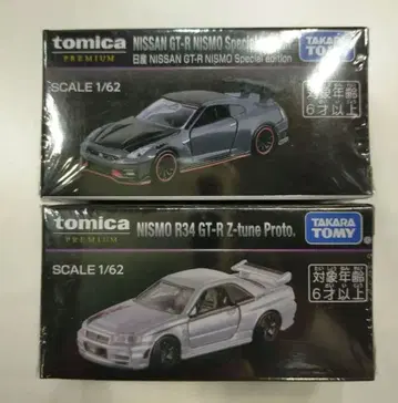 토미카 프리미엄 재팬 모빌리티 쇼 한정판 닛산 GT-R 2대 세트
