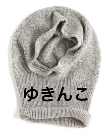 타마키 니이메 유킨코