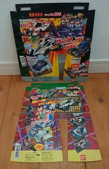 폭주 형제 렛츠&고!! 카드다스 파트 2 3 대지 2장 세트