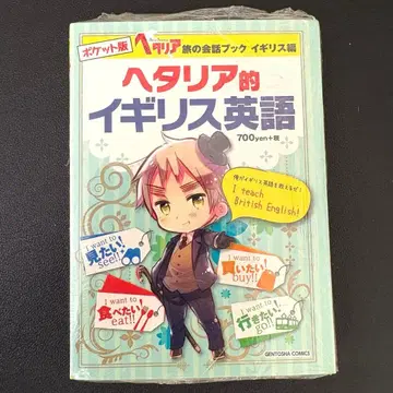 미개봉 포켓판 헤타리아식 영국 영어 여행 회화북 영국편