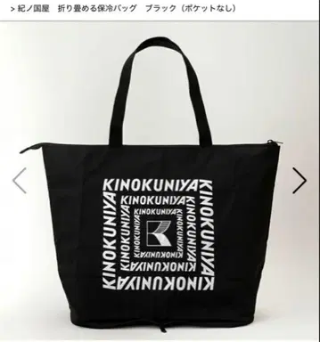 기노쿠니야 KINOKUNIYA 보냉백 에코백 쇼핑백 블랙