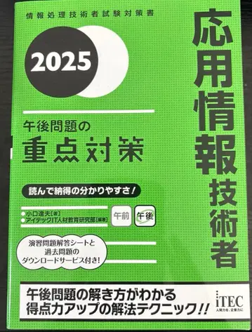 응용 정보 기술자 오후 문제 중점 대책 2025 iTEC
