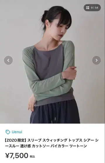 Uenui 긴팔 바이컬러 티셔츠 시어 그린