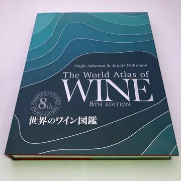 세계의 와인 도감 제8판