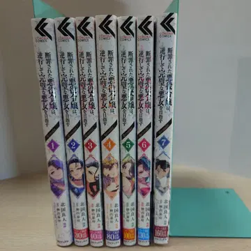 단죄받은 악역 영애는 역행하여 완벽한 악녀를 목표로 한다 : @COMIC