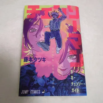 체인소 맨 레제편 영화 특전 만화