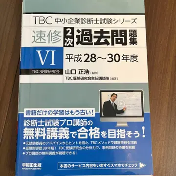 TBC 수험 연구회 중소기업진단사 2차 시험 속수 2차 기출문제집 6