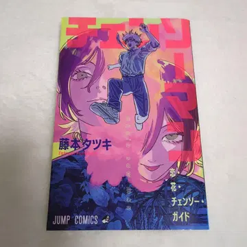 체인소 맨 레제편 영화 특전 만화