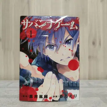 사바나 게임 전권 8권 세트 미개봉