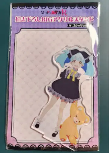 좀비랜드 사가 리벤지 호시카와 릴리 신작 BIG 아크릴 스탠드