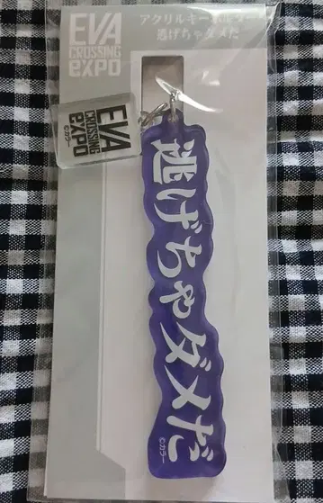 EVA CROSSING EXPO 아크릴 키링 신지