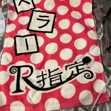 R지정 아이아무멘헤라 타월 핑크