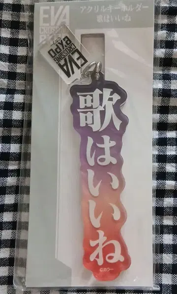 EVA CROSSING EXPO 아크릴 키링 카오루