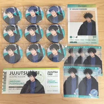 주술회전 쥬쥬 여행 후시구로 메구미 묶음 판매