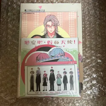 사랑하라, 요괴 천사들이여 대만판 대만 4권