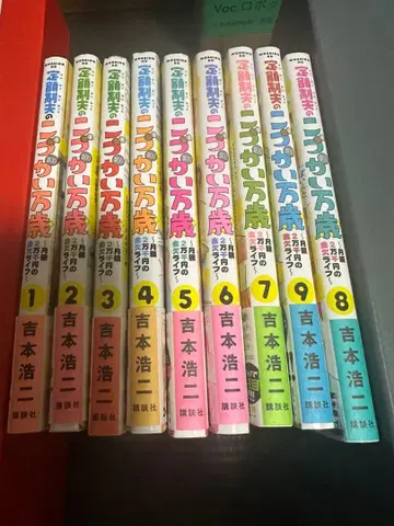 용돈 만세 기발 전권 1-9권