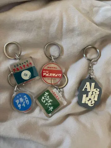 알스테이크 키링