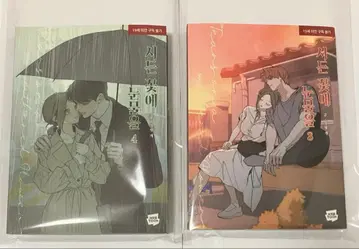 시든 꽃에 눈물을 3권 4권 세트