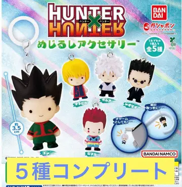 HUNTER x HUNTER 메지루시 액세서리 전 5종 컴플리트 세트