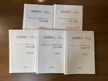 속학 텍스트 문제 2025 레이와 7년 건축사 1급 건축사 교과서