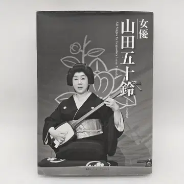 2846번 여배우 야마다 이스즈