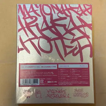 계속 한밤중이면 좋을 텐데.  초회 생산 한정판