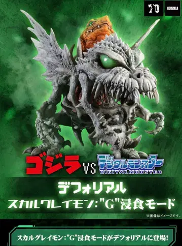 디포리얼 스컬 그레이몬: 'G' 침식 모드 고질라 디지몬