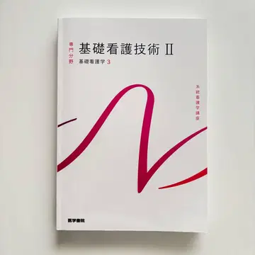 계통 간호학 강좌 기초 간호학 3 기초 간호 기술 II