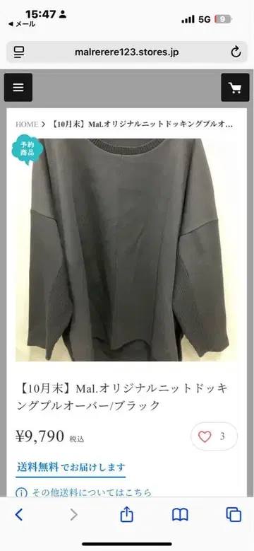 MaI 오리지널 니트 도킹 풀오버 블랙 레레짱 예약품