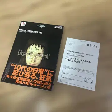 문라이트 신드롬 트루스 파일