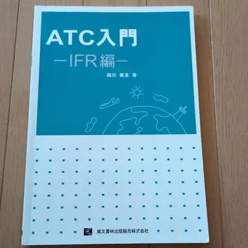 ATC 입문 IFR 편