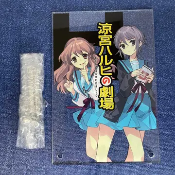 스즈미야 하루히의 극장 특전 아크릴 플레이트