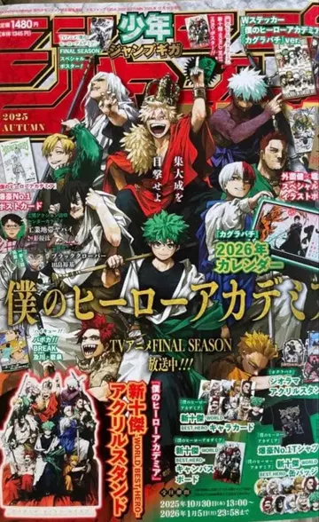부록 점프 GIGA 2025 AUTUMN 나의 히어로 아카데미아