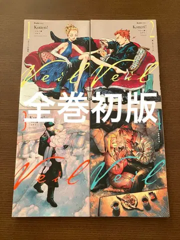 [전권 초판] Veil 코테리