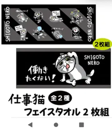 일하는 고양이 2장 세트 타월 일하기 싫어! SHIGOTONEKO