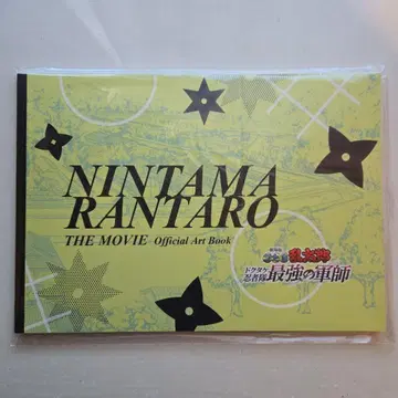 닌타마 최강의 군사 체험전 임무 되돌아보기 단 원화 설정 자료집